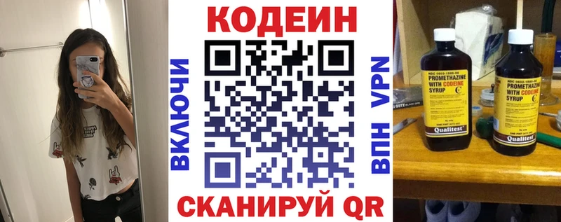 блэк спрут зеркало  где продают   Ипатово  Codein напиток Lean (лин) 
