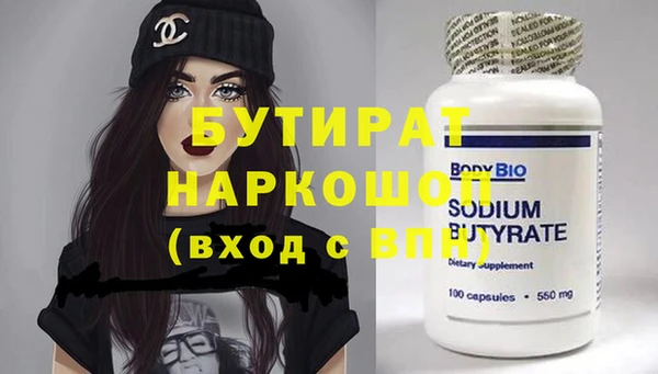 бутират Володарск